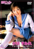 制服Dolls 小川すみれ