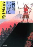 英雄にっぽん 新装版