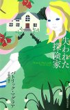 失われた探険家 失われた探険家