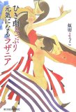 ひき肉たっぷり元気になるラザニア