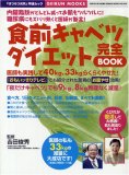 食前キャベツダイエット完全BOOK (GEIBUN MOOKS―『はつらつ元気』特選ムック (NO.544))