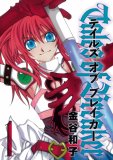 テイルズオブブレイカー 1 (ガンガンファンタジーコミックス)