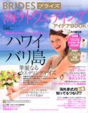 BRIDES海外ウエディングアイデアBOOK vol.18 (18)
