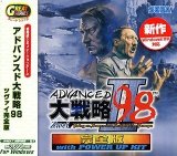 Great Series アドバンスド大戦略 98 ツヴァイ 完全版