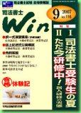 司法書士Win 2007年9月号 (2007)