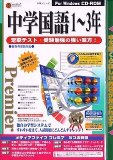 media5 Premier 中学国語(1~3年)