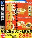 筆休め + 感動素材 年賀状アイテム1000 セット