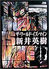 The World Is Mine 1 (1) (�����O�T���f�[�R�~�b�N�X)
