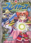 Slayers Knight of Aqua Lord Vol. 1 (Sureiyazu Suiryuuou no Kishi) (in Japanese)