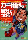カー用品を自分でつける 最新版