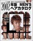 MEN’Sヘアカタログ (2002年版)