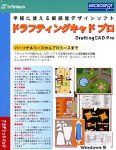 Drafting CAD 5.0 Pro for Windows アカデミックパック