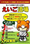 えいご道場