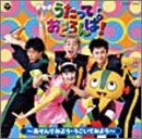 NHKうたっておどろんぱ!(2001年度版) うたっておどろんぱ…