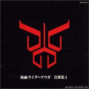Kamen Rider Kuuga Ongakushu