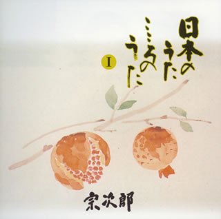 Nihon No Uta Kokoro No Uta, Vol. 1