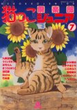 猫っこ倶楽部ジュニア 7 (7)
