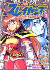 Slayers: Knight of Aqua Lord Vol. 2 (Slayers: Suiryuou no Kishi) (in Japanese)