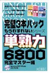 �����킷��Ȃ��V���[�Y �P�n��6800 ���S�}�X�^�[��