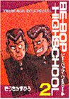 BE-BOP-HIGHSCHOOL (2)