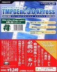 TMPGEnc 3.0 XPress + TMPGEnc DVD Author 1.6 二層対応…