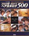 MEN’Sヘアカタログ500 2001年版