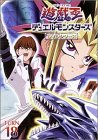 遊戯王 デュエルモンスターズ Vol.18