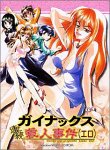 ガイナックス連続殺人事件(エロ)-alasuka.com