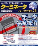 FINALDATA 2.0 Deluxe / ターミネータ パーフェクト 2.0 …