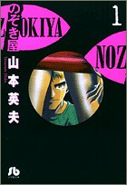 のぞき屋 (1)
