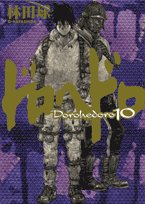 �h���w�h�� 10 (10)