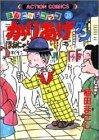 かりあげクン 28 (28)