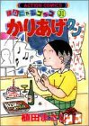 かりあげクン 31 (31)