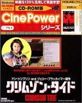 CD-ROM版 Cine Powerシリーズ クリムゾン・タイド