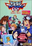 デジモンアドベンチャー 02 メーラー&アクセサリー集