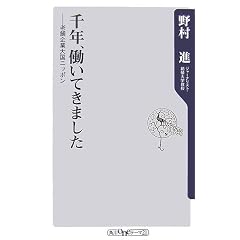 千年、働いてきました―老舗企業大国ニッポン