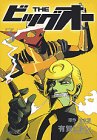 The Big O Vol. 3 (Za Biggu Ou) (in Japanese)