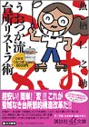 うおつか流台所リストラ術—ひとりひとつき9000円 (講談社プラスアルファ文庫)