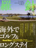 羅針 Vol.16 (2007春号)―季刊 ”人生を遊ぶ”おとなの旅の羅針盤 (16)