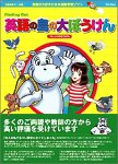 英語の島のぼうけん