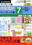 感動素材 Word StarSuite 7 専用 テンプレート集 7 趣味・スポーツ編 (スリムパッケージ版)
