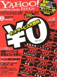 YAHOO ! Internet Guide (ヤフー・インターネット・ガイド…