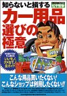 カー用品選びの極意―知らないと損する