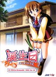 誕生日 ~通い妻(自称)日記~ 初回版