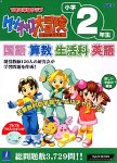 できる学習クラブ ケンチャコ大冒険 小学2年生 プルプルマウスパッド入り