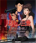 ルパン三世タイピングソフト～26+αの鍵