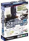 フォト名刺倶楽部 Ver.5 価格改定版