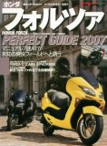 ホンダフォルツァパーフェクトガイド (2007)