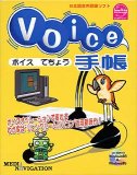 Voice手帳