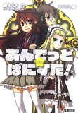 あんでっど★ばにすた! - 鈴木 鈴